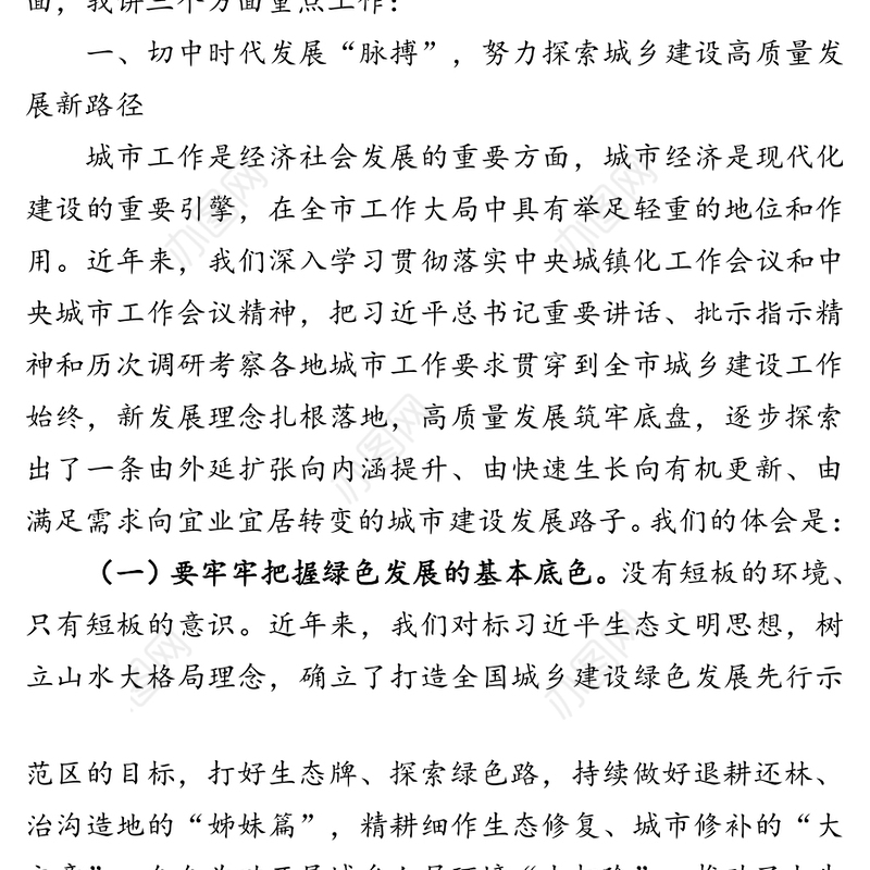 在全市自然资源暨城乡建设工作电视电话会议上的讲话