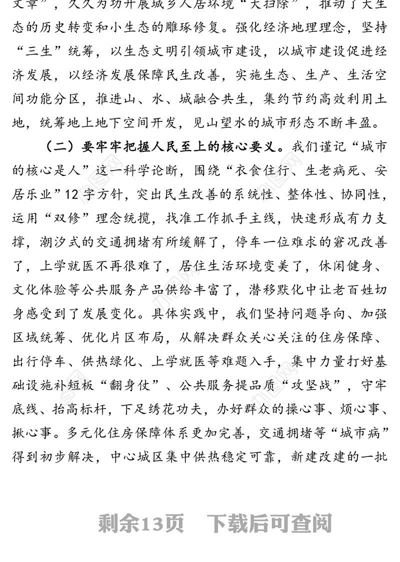 在全市自然资源暨城乡建设工作电视电话会议上的讲话