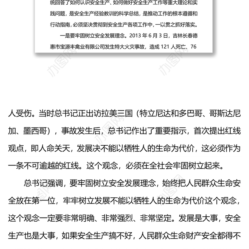 安全生产宣讲稿（领导）