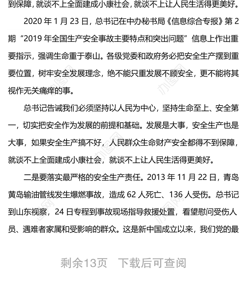 安全生产宣讲稿（领导）