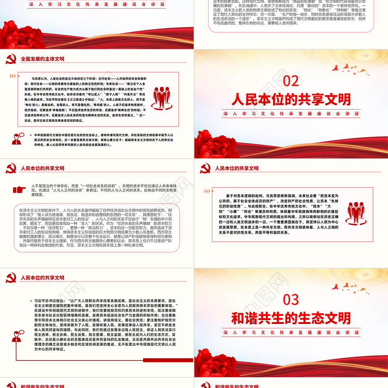 学习中华民族现代文明的四个向度PPT党政风文化传承发展座谈会讲话课件