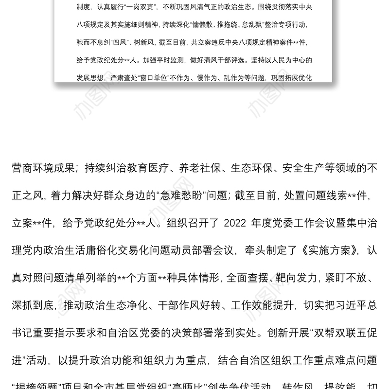 2022年上半年落实党风廉政建设暨作风建设情况汇报