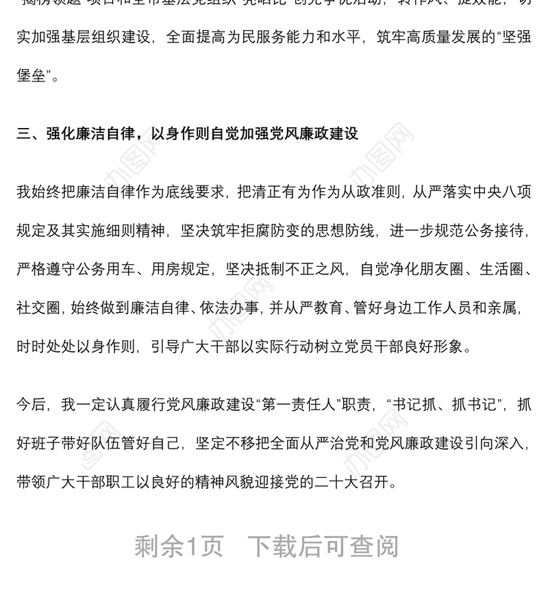 2022年上半年落实党风廉政建设暨作风建设情况汇报