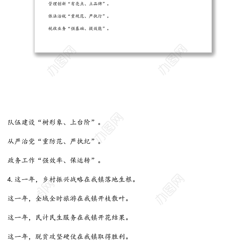 工作总结、工作汇报实用提纲（4大类200组）