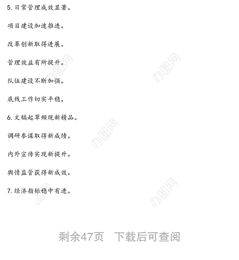 工作总结、工作汇报实用提纲（4大类200组）