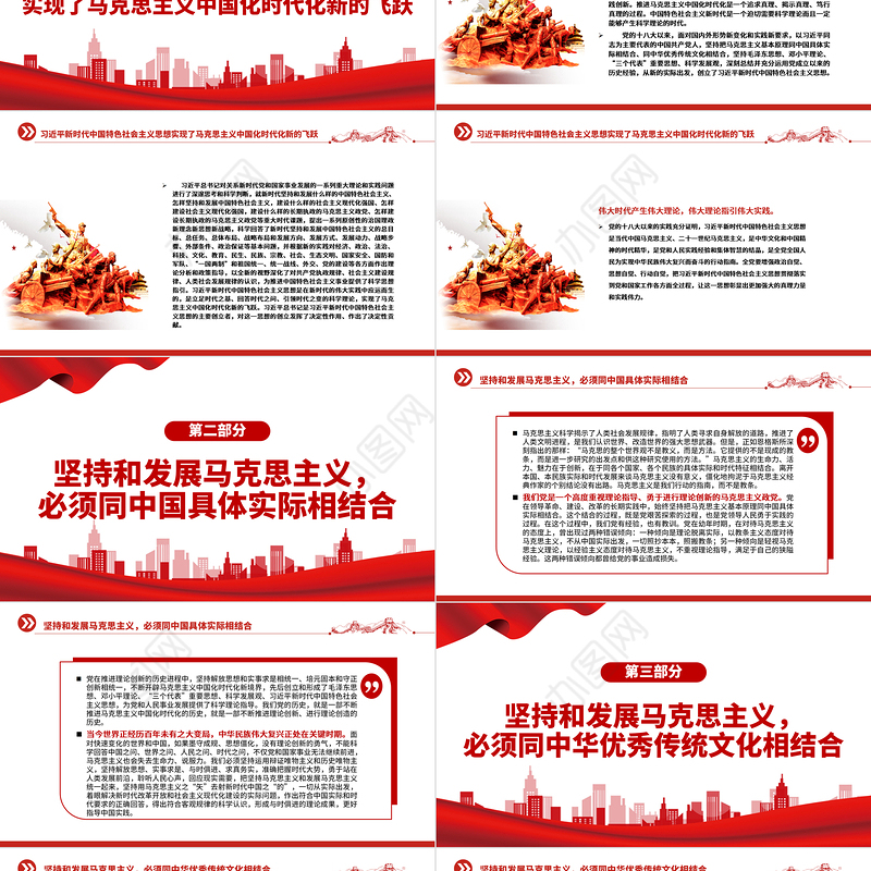 2022开辟马克思主义中国化时代化新境界PPT党政精美风党员干部学习教育专题党课党建课件