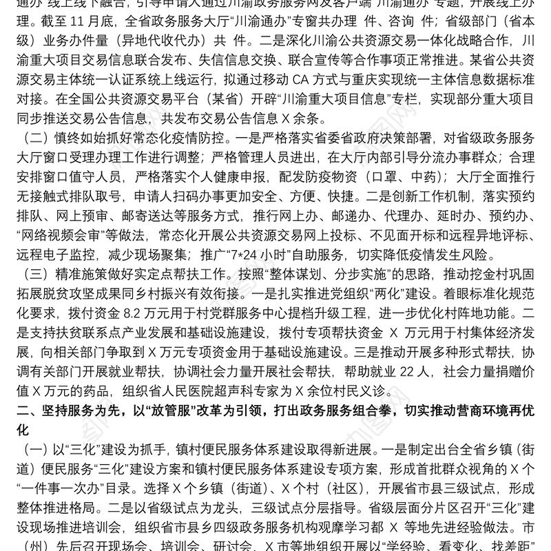 省政府政务服务中心2021年工作总结和2022年工作计划