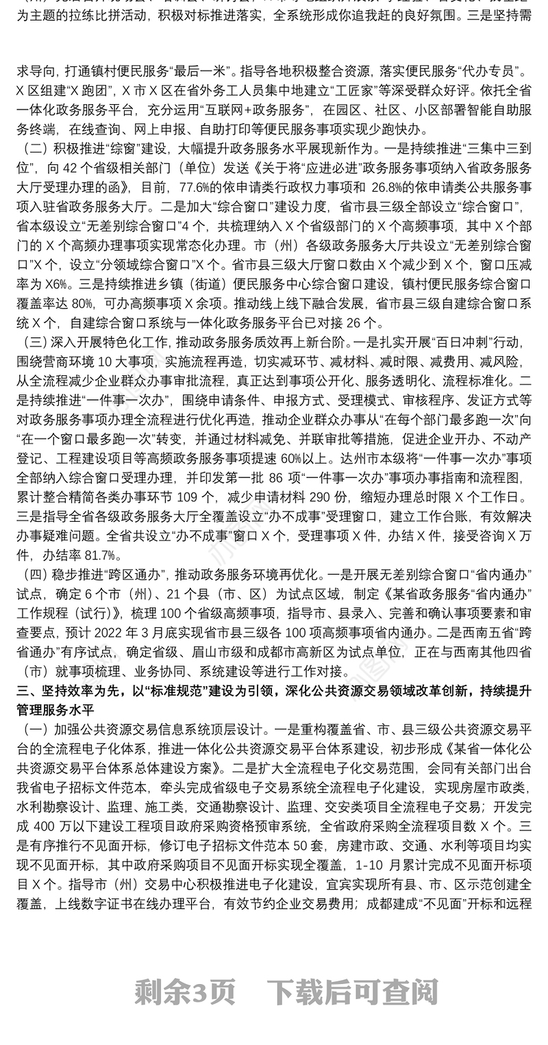 省政府政务服务中心2021年工作总结和2022年工作计划