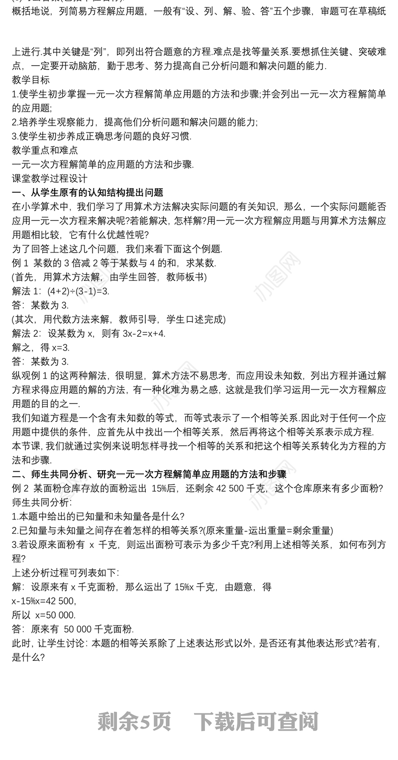 初中数学优秀教学的案例