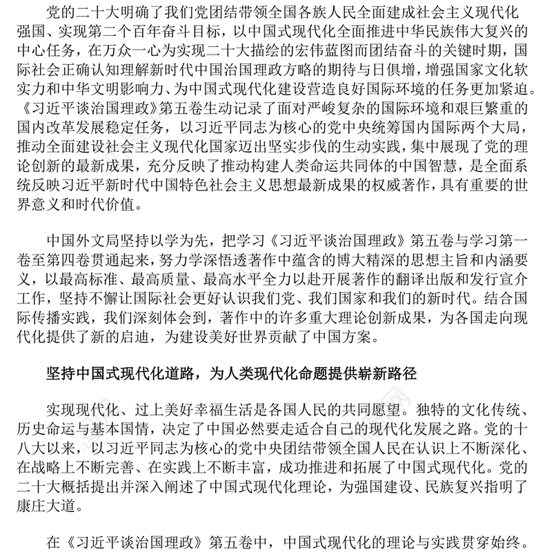 简洁实用展现中国之治回答世界之问PPT红色精美深入学习《习近平谈治国理政》第五卷(讲稿)