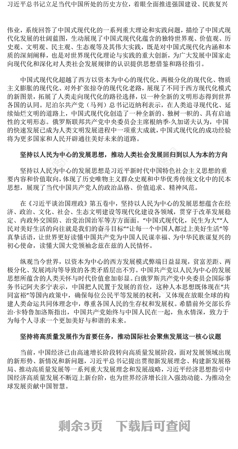 简洁实用展现中国之治回答世界之问PPT红色精美深入学习《习近平谈治国理政》第五卷(讲稿)