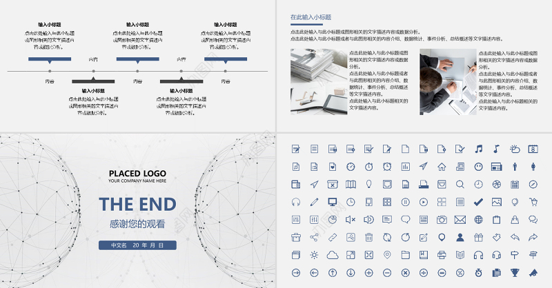 原创简洁IT信息区块链大数据报告PPT模板-版权可商用