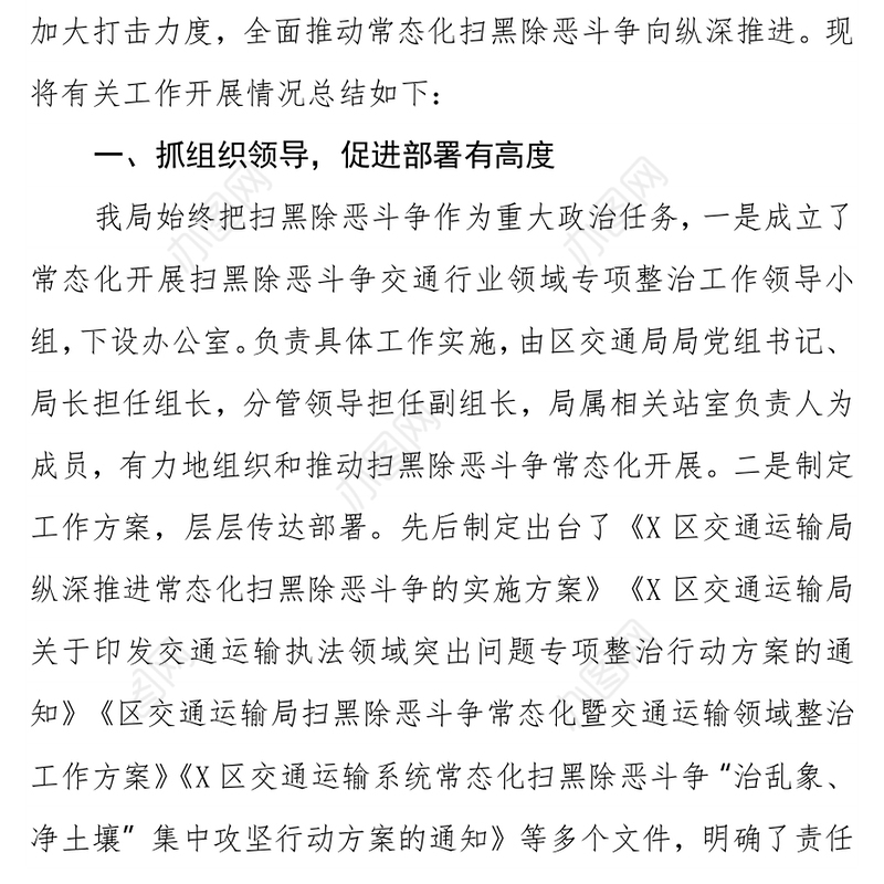 2021年区交通运输局常态化扫黑除恶斗争工作总结