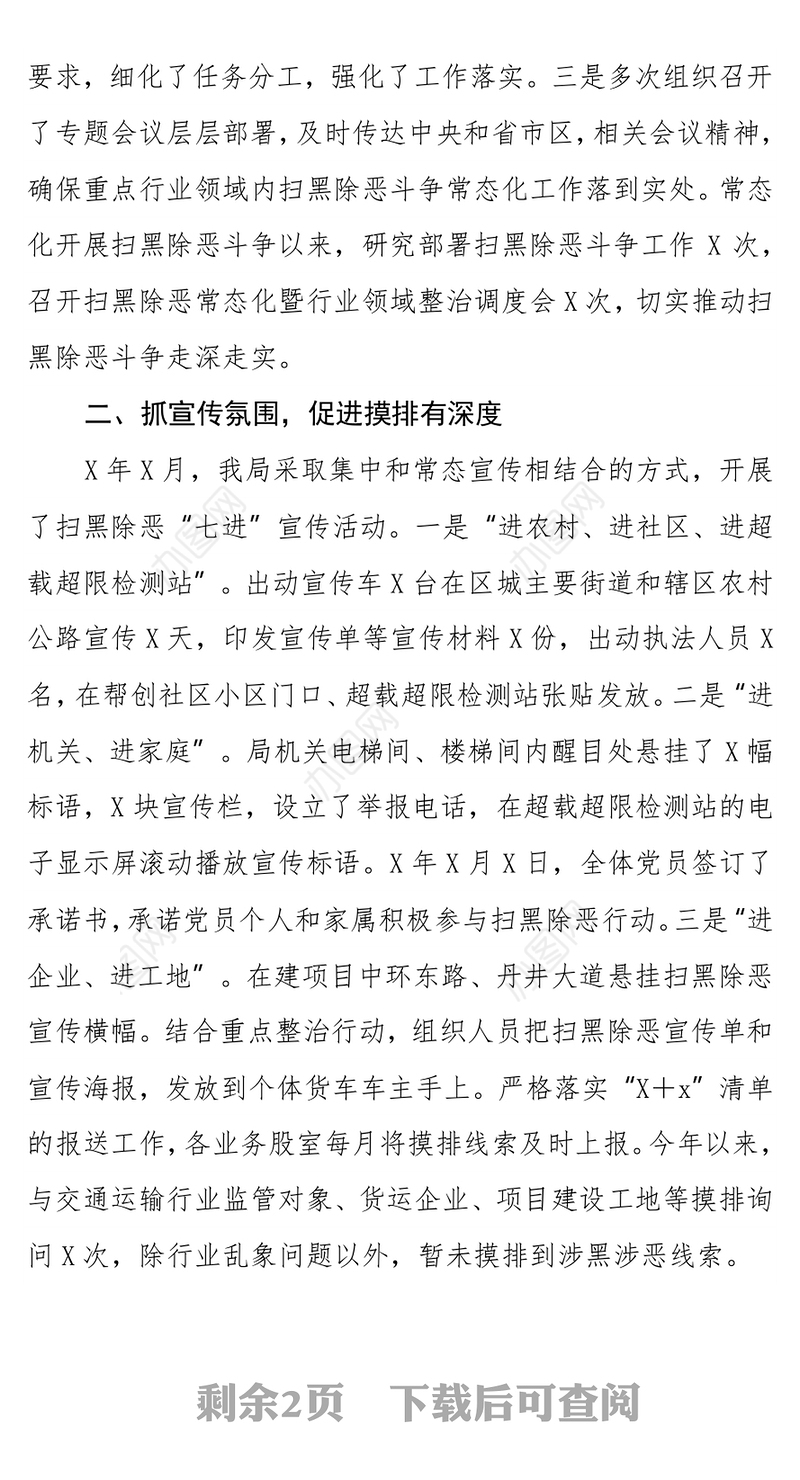 2021年区交通运输局常态化扫黑除恶斗争工作总结