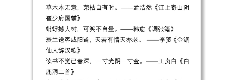 1000句古诗词分类汇编