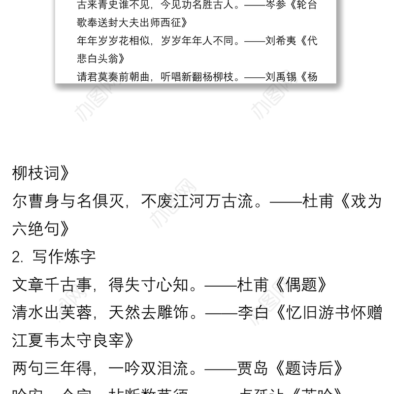 1000句古诗词分类汇编