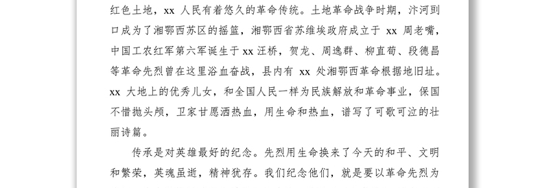 2021【领导讲话】在烈士纪念日公祭活动上的讲话