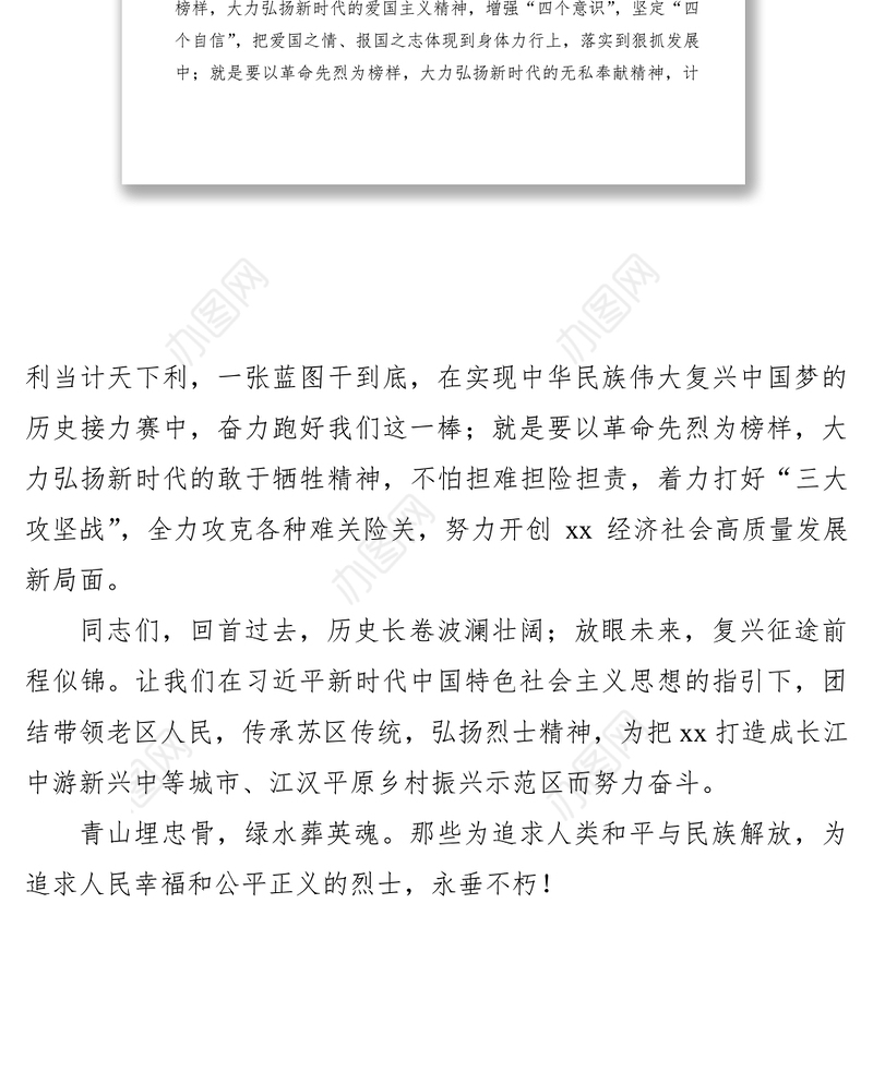 2021【领导讲话】在烈士纪念日公祭活动上的讲话