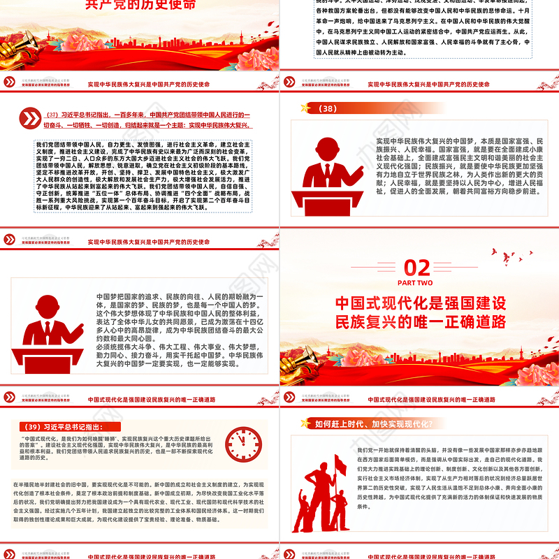 2023以中国式现代化全面推进中华民族伟大复兴——关于新时代坚持和发展中国特色社会主义的目标任务