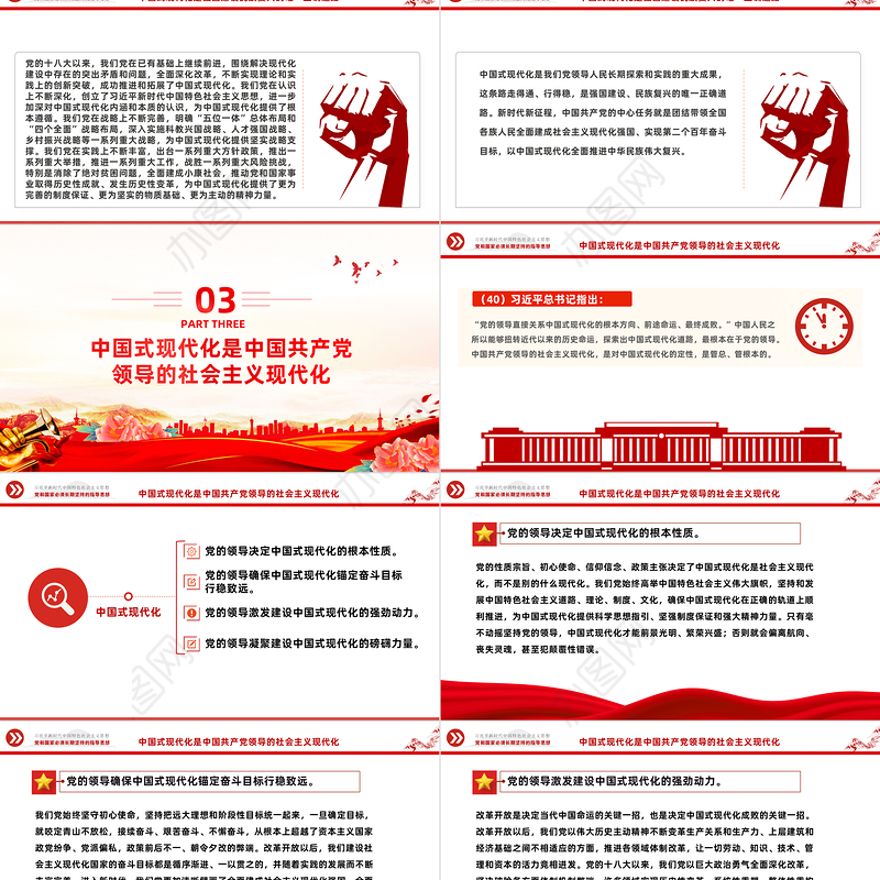 2023以中国式现代化全面推进中华民族伟大复兴——关于新时代坚持和发展中国特色社会主义的目标任务