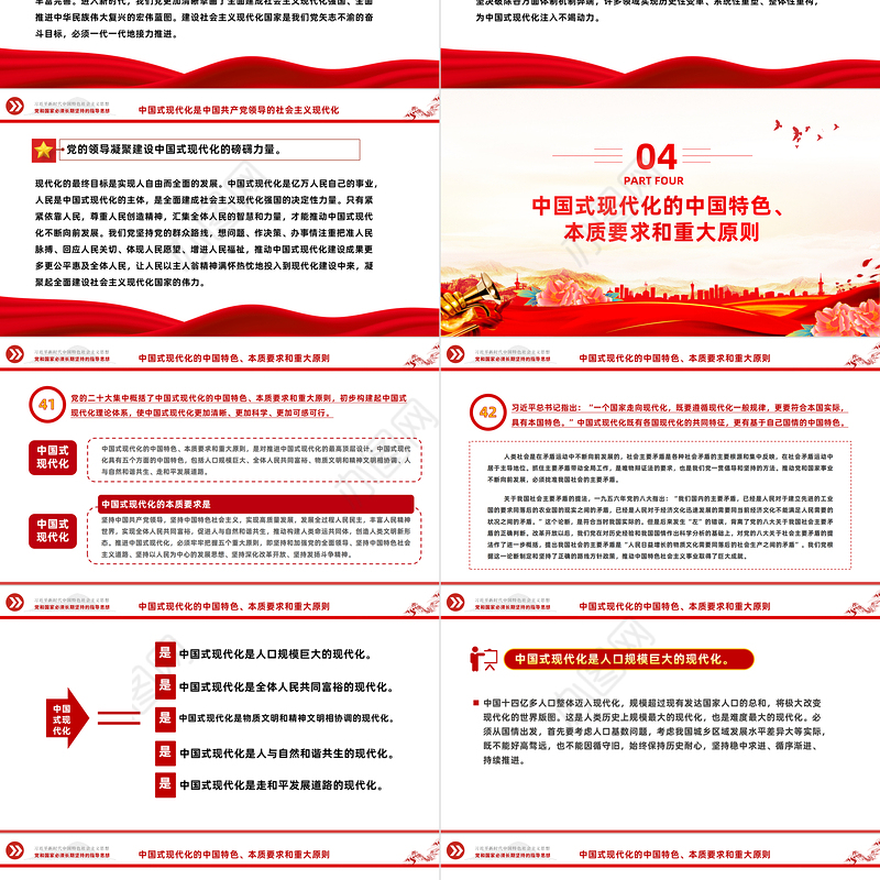 2023以中国式现代化全面推进中华民族伟大复兴——关于新时代坚持和发展中国特色社会主义的目标任务