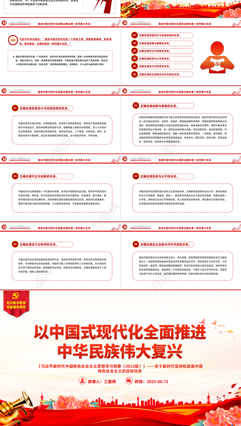 2023以中国式现代化全面推进中华民族伟大复兴——关于新时代坚持和发展中国特色社会主义的目标任务