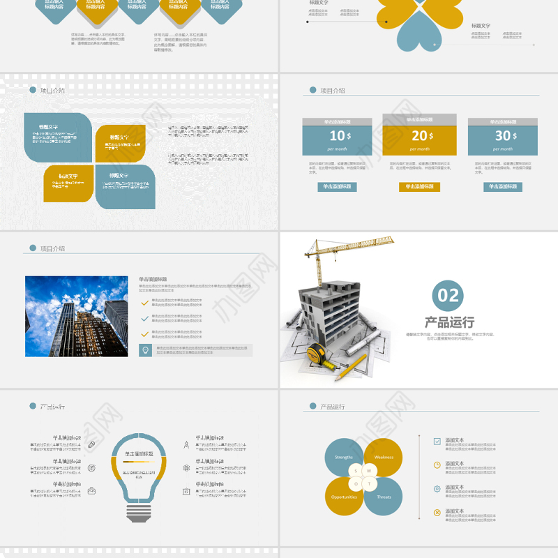 现代建筑设计图纸工程设计ppt模板