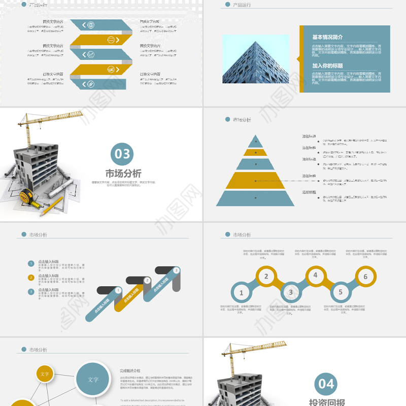 现代建筑设计图纸工程设计ppt模板