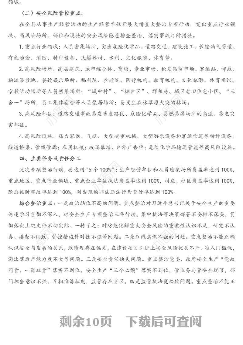 X县安全生产百日大排查大整治专项行动方案