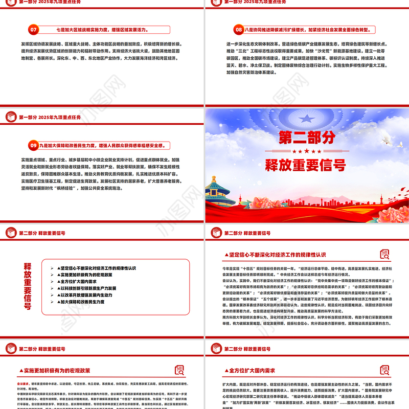 红色精美中央经济工作会议释放的重要信号PPT党课
