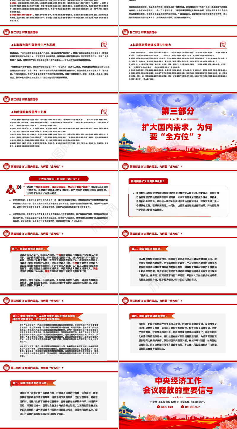 红色精美中央经济工作会议释放的重要信号PPT党课