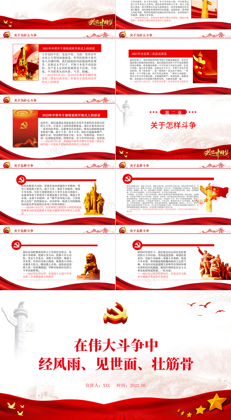 在伟大斗争中经风雨见世面壮筋骨PPT红色党政风党员干部学习教育专题党课课件模板