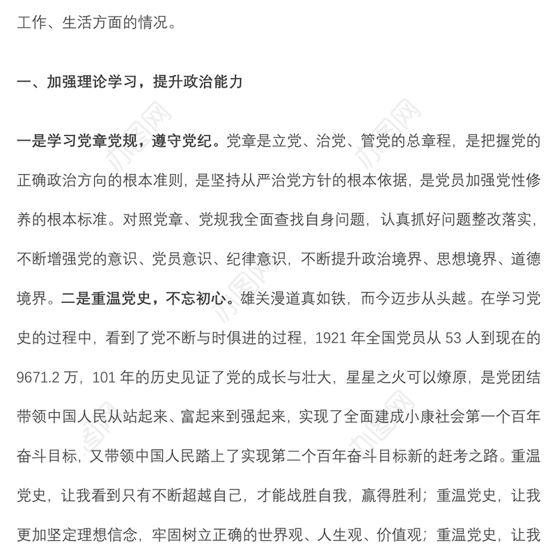 2022年预备党员转正申请书