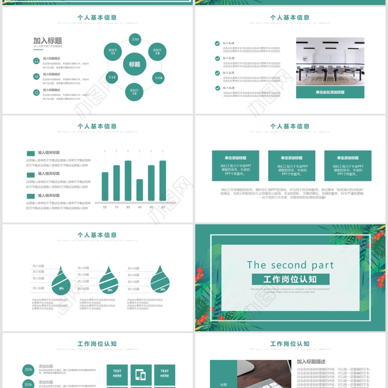 绿色小清新通用个人简历介绍PPT模板