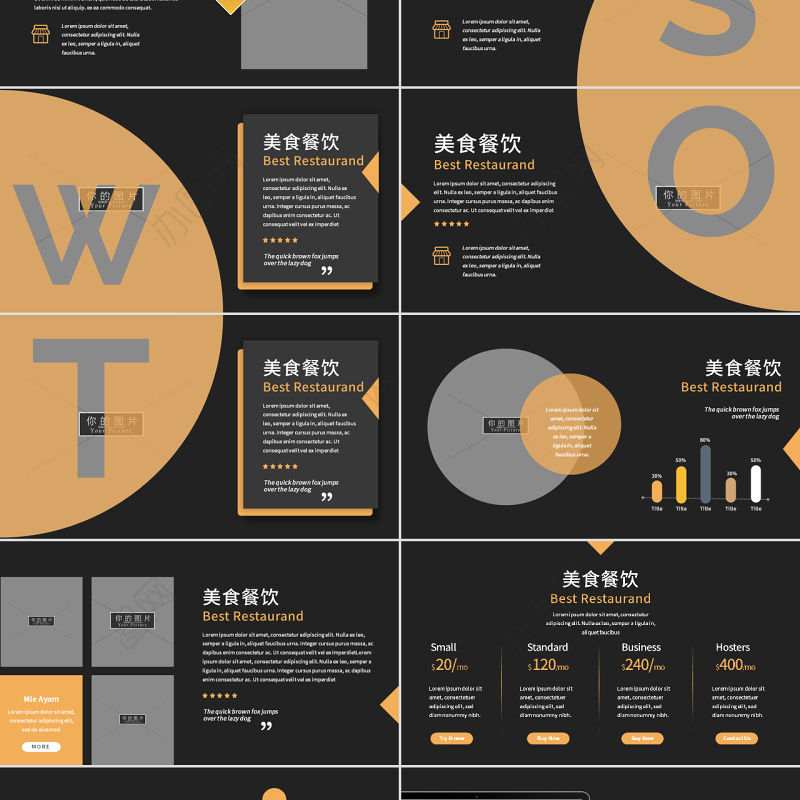 原创暗调美食介绍餐饮行业餐厅宣传PPT模板-版权可商用