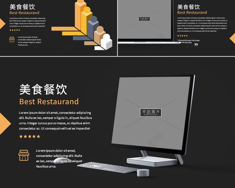 原创暗调美食介绍餐饮行业餐厅宣传PPT模板-版权可商用