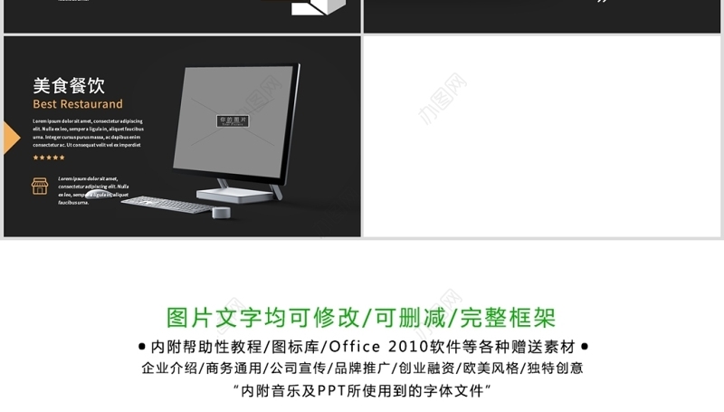 原创暗调美食介绍餐饮行业餐厅宣传PPT模板-版权可商用