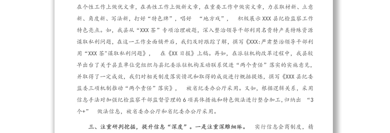 在全市纪检监察系统信息工作交流座谈会上的发言