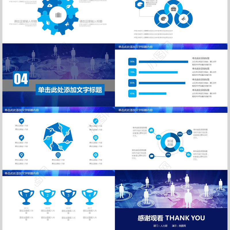 2018年人力资源行政部年终总结PPT
