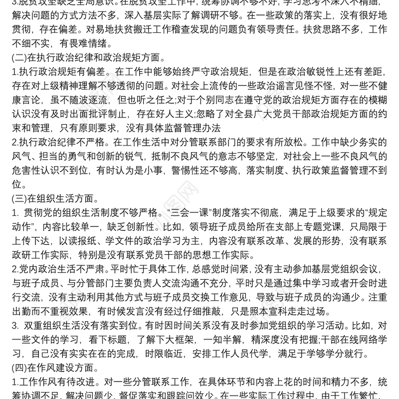 班子成员巡视巡察问题反馈个人对照检视剖析材料最新