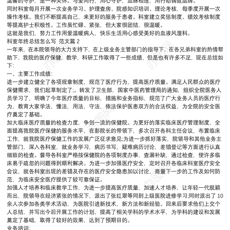 科室年终总结怎么写,范文10篇