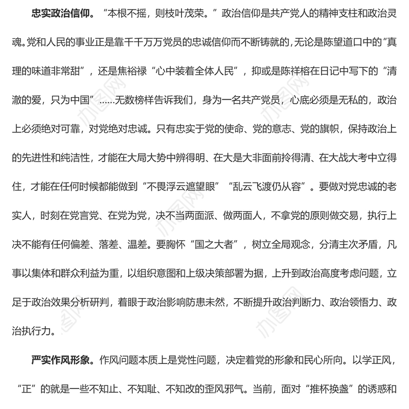 念好主题教育“实”字经（心得体会）