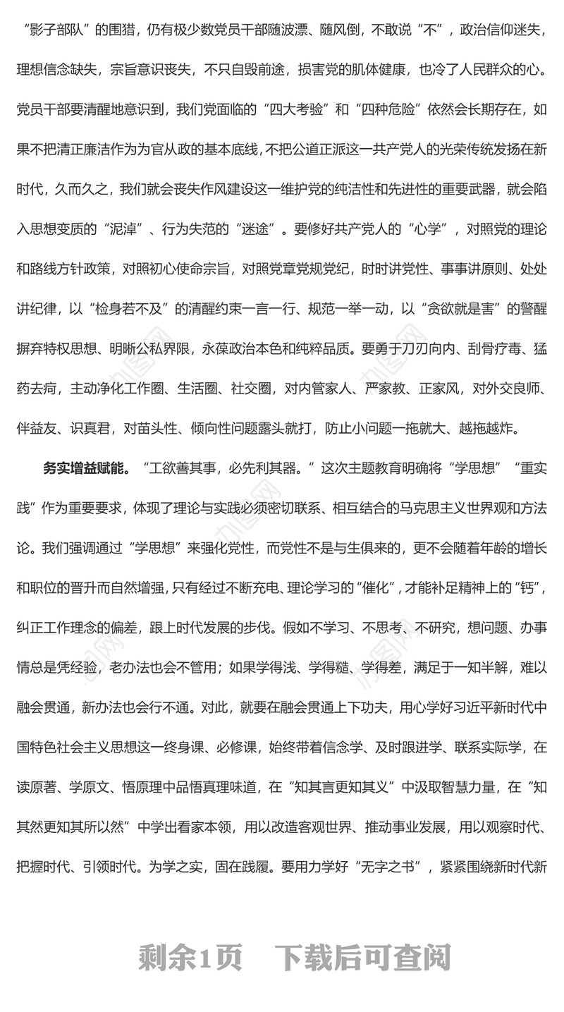 念好主题教育“实”字经（心得体会）