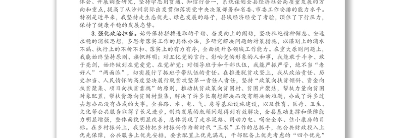 领导干部政治素质自查自评报告