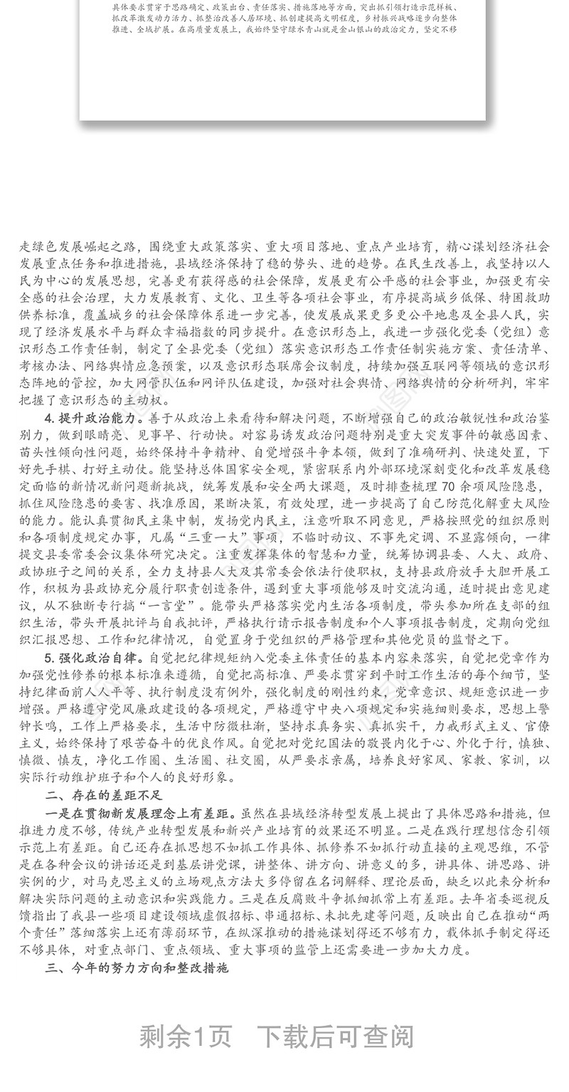 领导干部政治素质自查自评报告