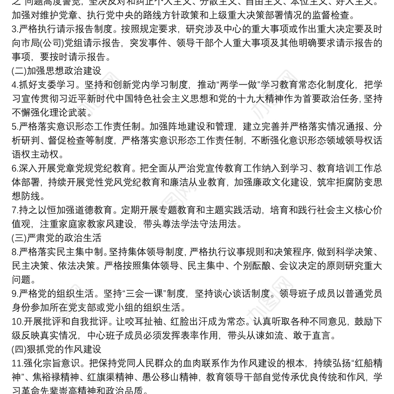 2020落实全面从严治党主体责任责任清单