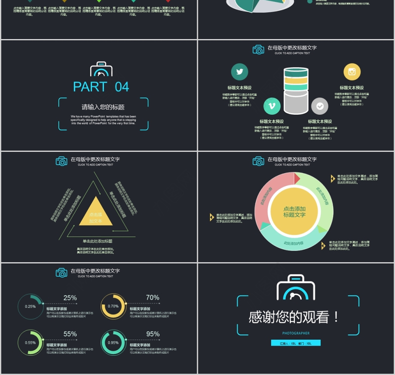 2018简约摄影工作汇报ppt模板