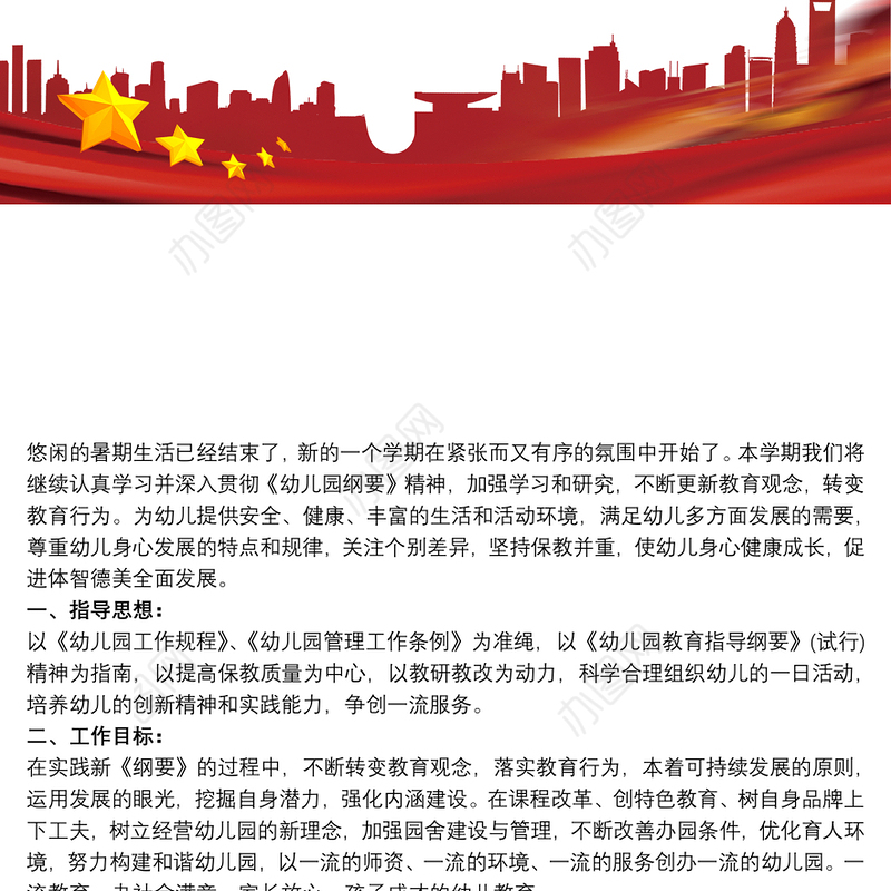 秋季园务工作计划 幼儿园园务工作的总结范文3篇