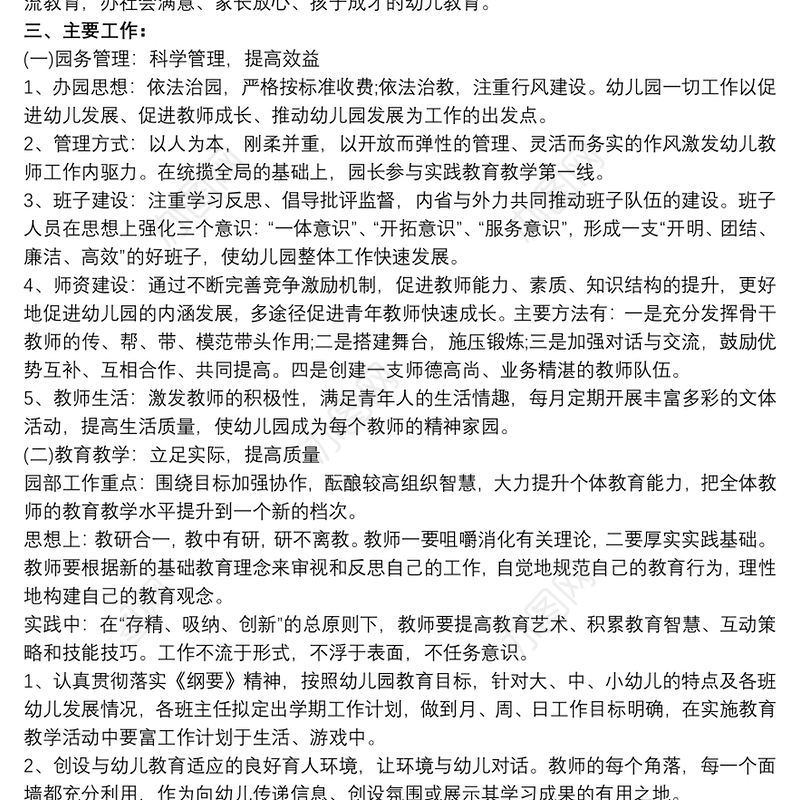 秋季园务工作计划 幼儿园园务工作的总结范文3篇