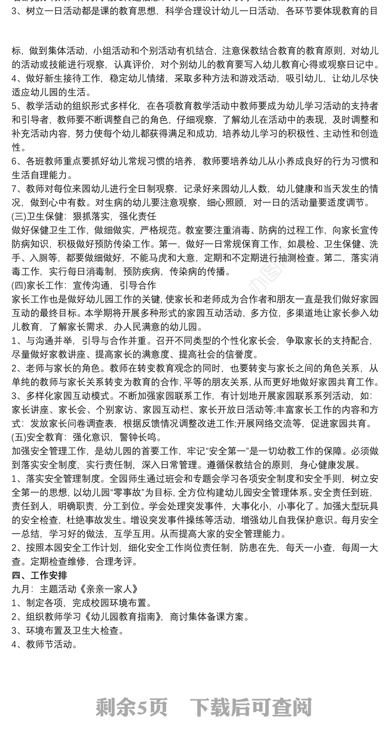 秋季园务工作计划 幼儿园园务工作的总结范文3篇